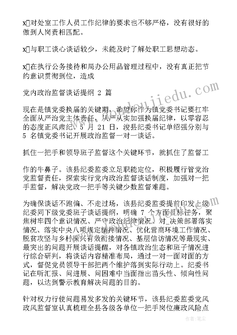 最新制定谈心谈话计划 季度工作计划谈话(模板5篇)