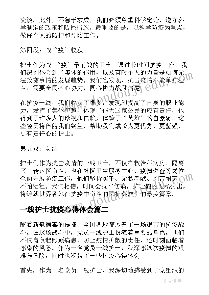 2023年一线护士抗疫心得体会 护士抗疫一线归来心得体会(优秀5篇)