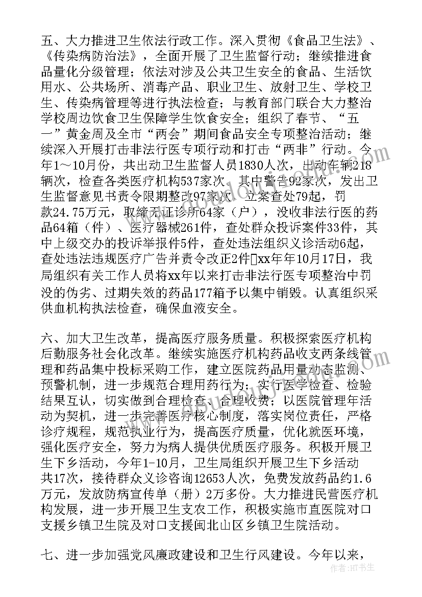 2023年卫生系统工作计划 卫生系统作风整顿年终工作总结(优秀10篇)