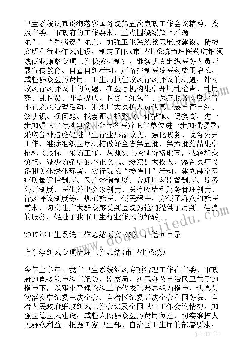 2023年卫生系统工作计划 卫生系统作风整顿年终工作总结(优秀10篇)