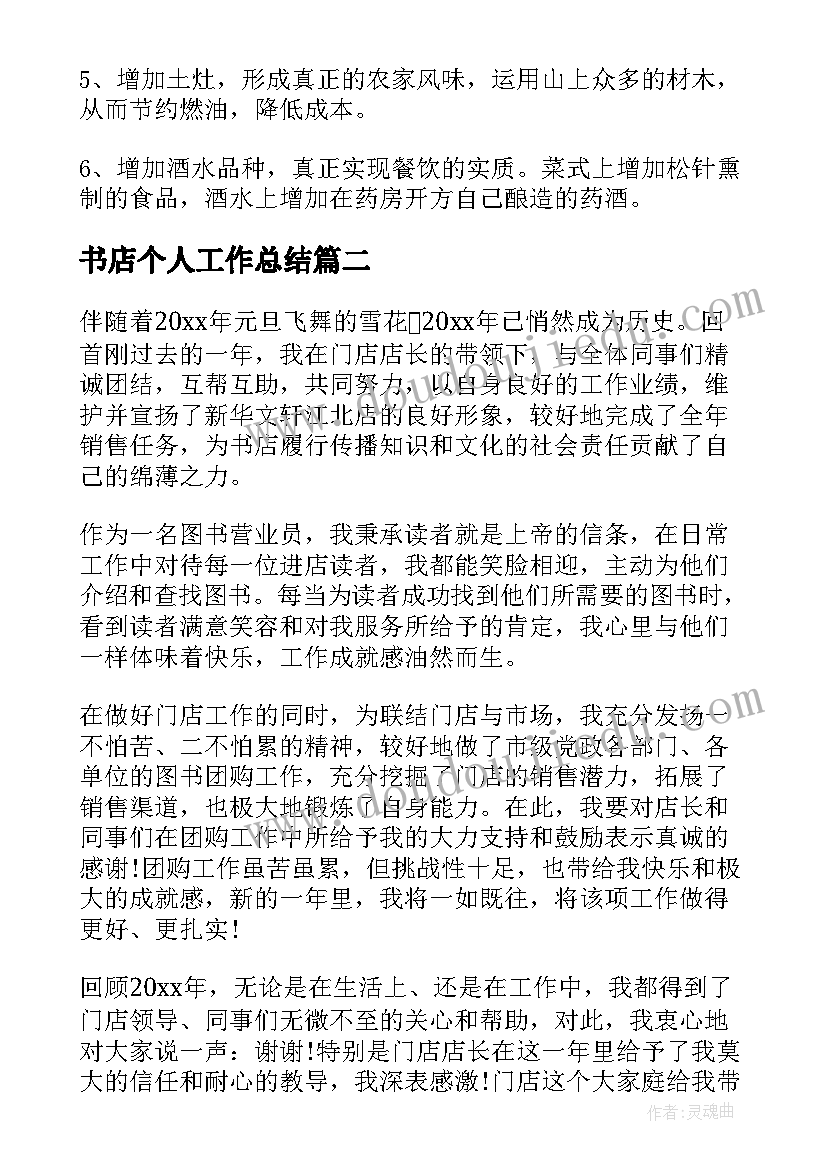 最新书店个人工作总结(通用5篇)