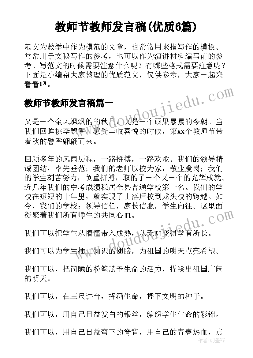 教师节教师发言稿(优质6篇)