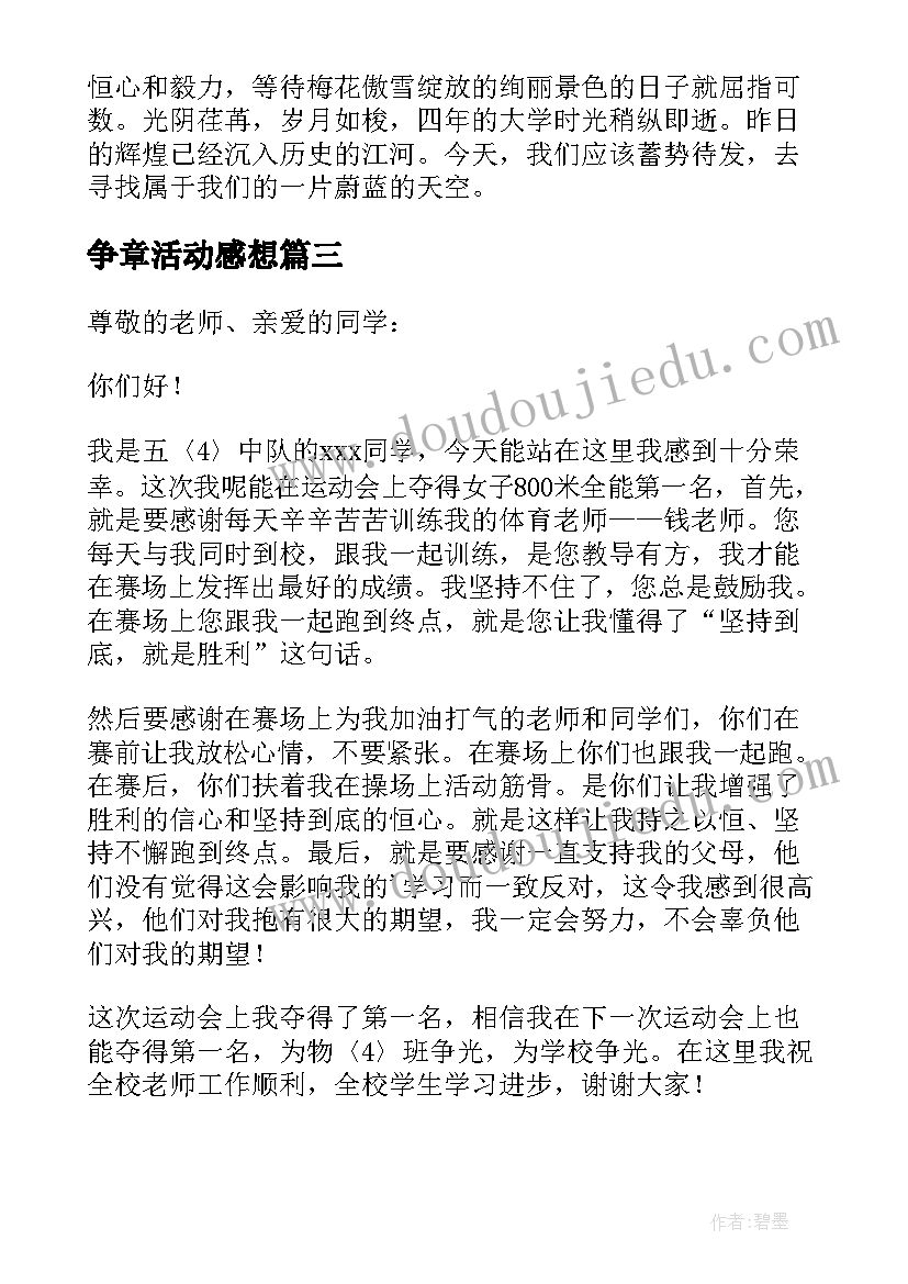 最新争章活动感想(实用10篇)