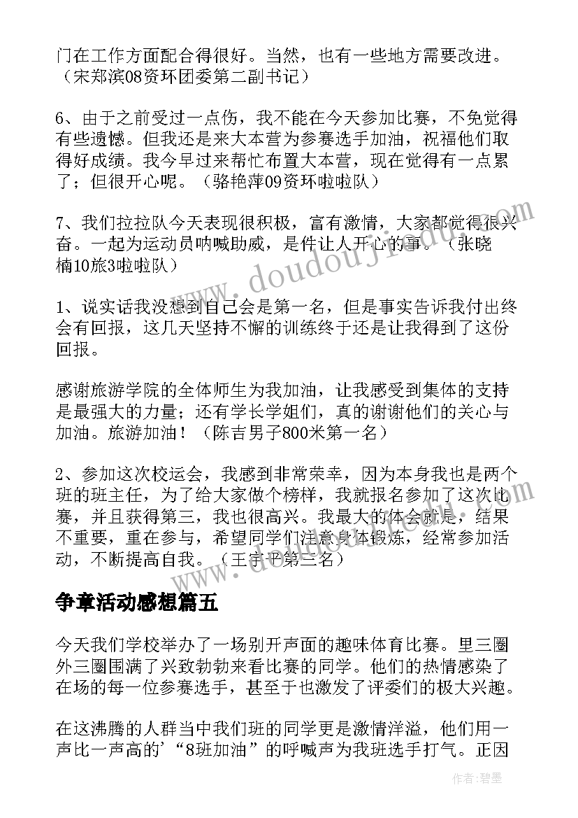 最新争章活动感想(实用10篇)