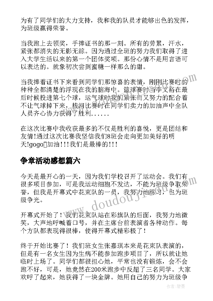 最新争章活动感想(实用10篇)