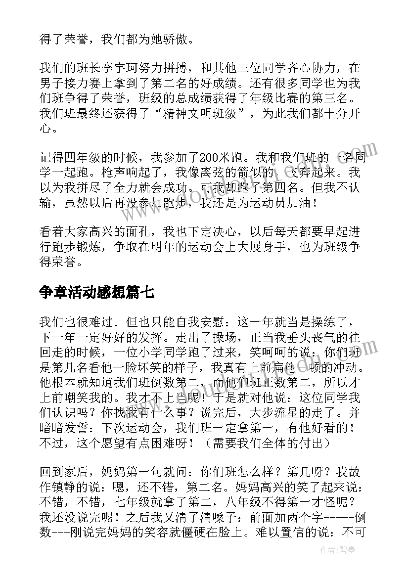 最新争章活动感想(实用10篇)