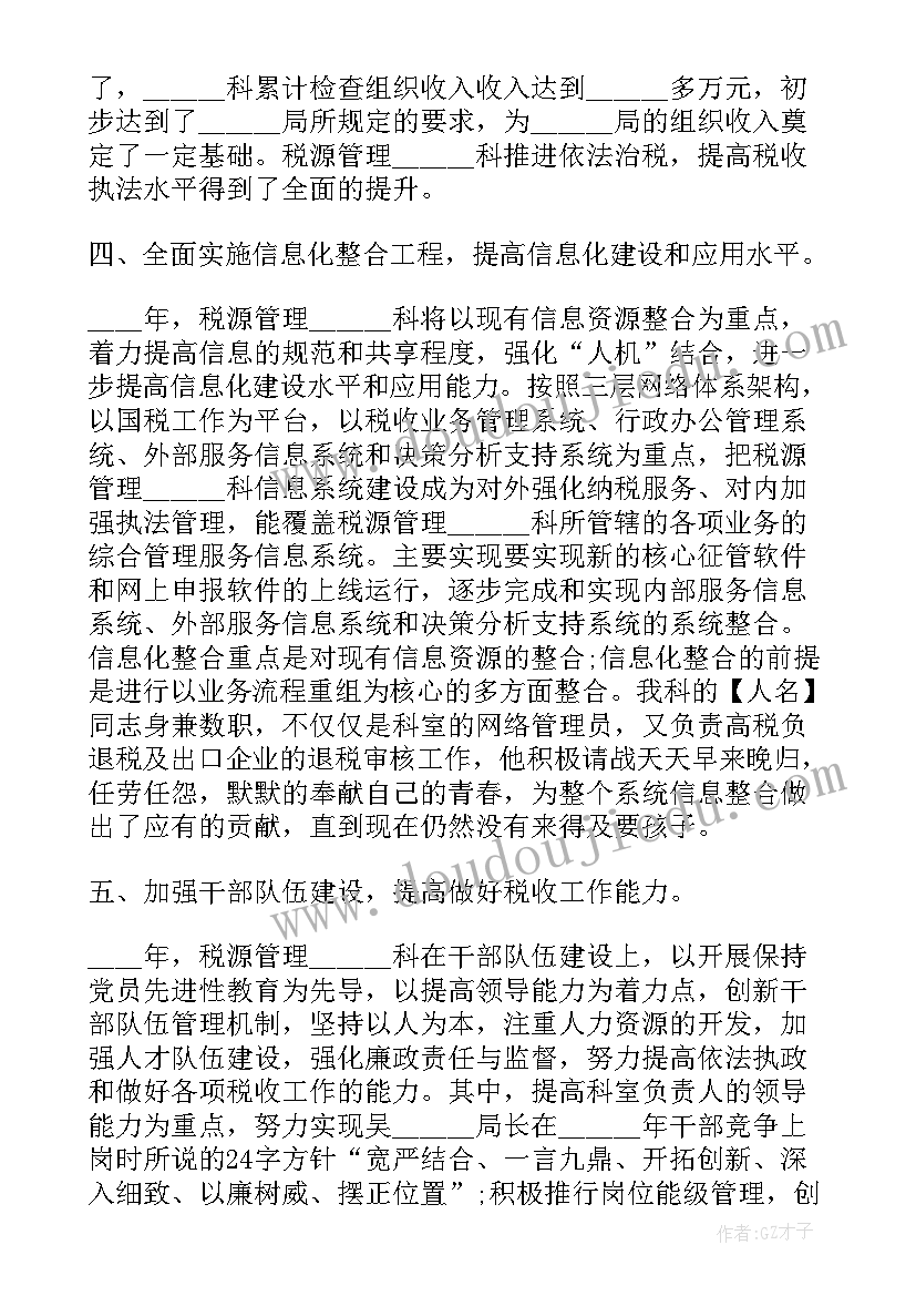 2023年深化税收征管改革聚焦的 深化税收征管体制改革心得体会(汇总5篇)