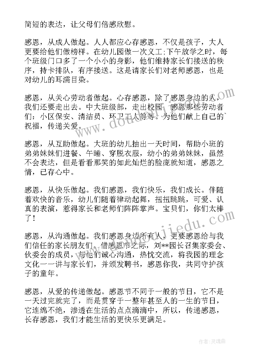 幼儿园感恩节教育活动总结(精选7篇)