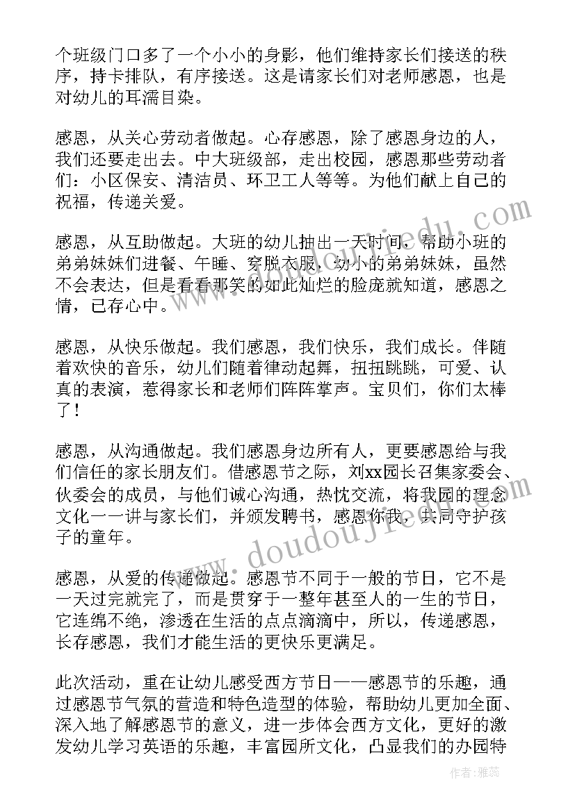 最新幼儿园感恩节活动的总结(优质10篇)