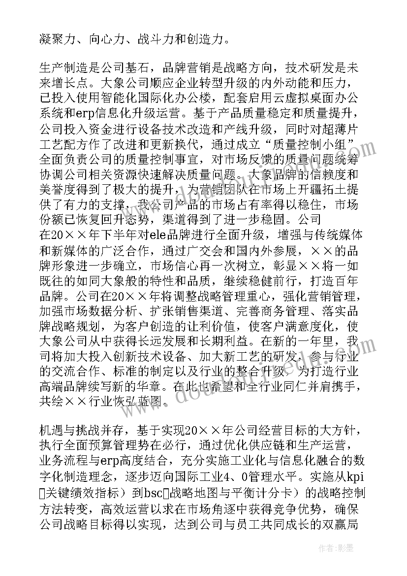 最新公司年会发言金句(汇总6篇)