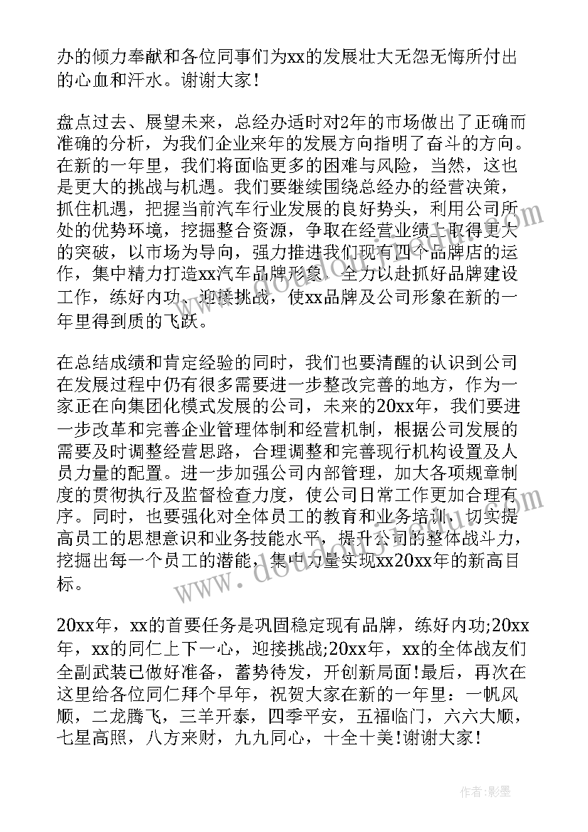 最新公司年会发言金句(汇总6篇)