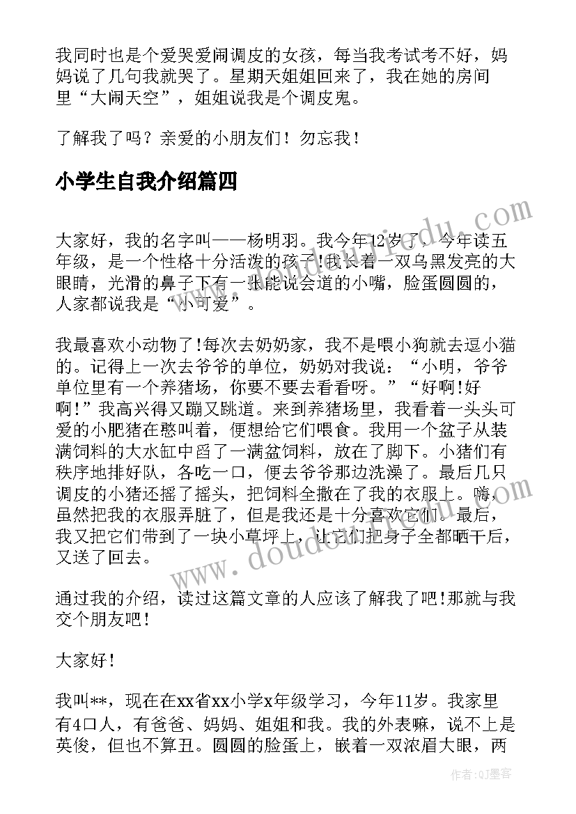 2023年小学生自我介绍(优秀5篇)