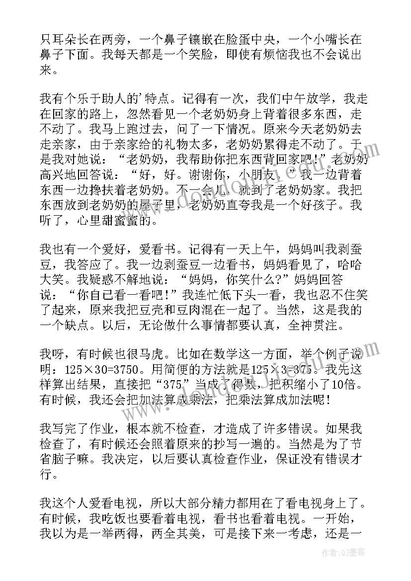 2023年小学生自我介绍(优秀5篇)