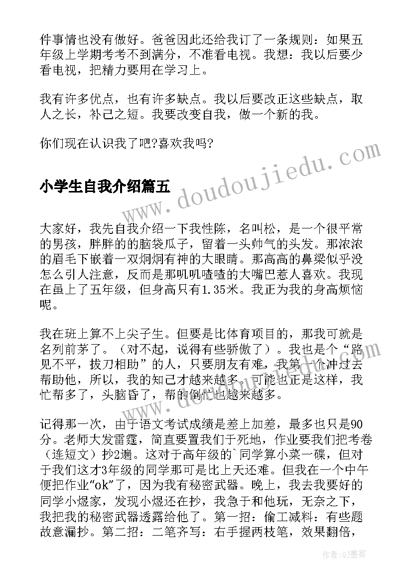 2023年小学生自我介绍(优秀5篇)