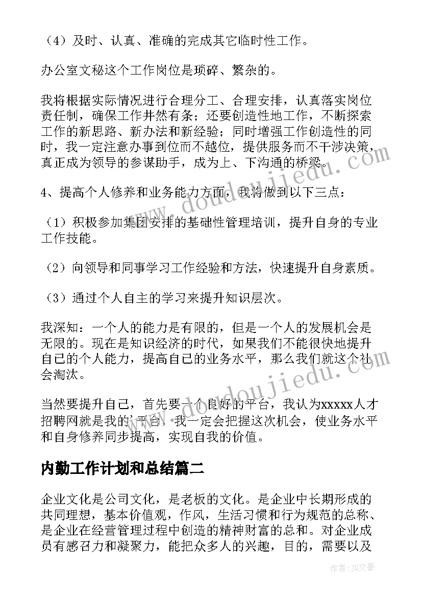 最新内勤工作计划和总结(通用8篇)