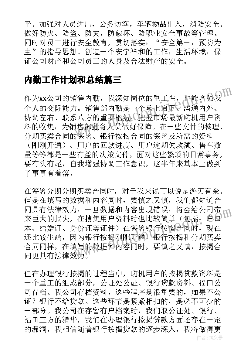 最新内勤工作计划和总结(通用8篇)