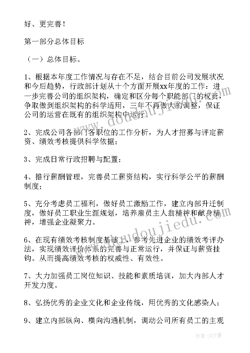 最新内勤工作计划和总结(通用8篇)