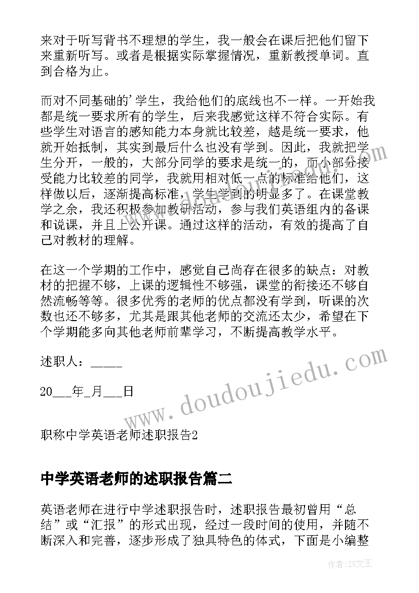 2023年中学英语老师的述职报告 职称中学英语老师述职报告(模板5篇)