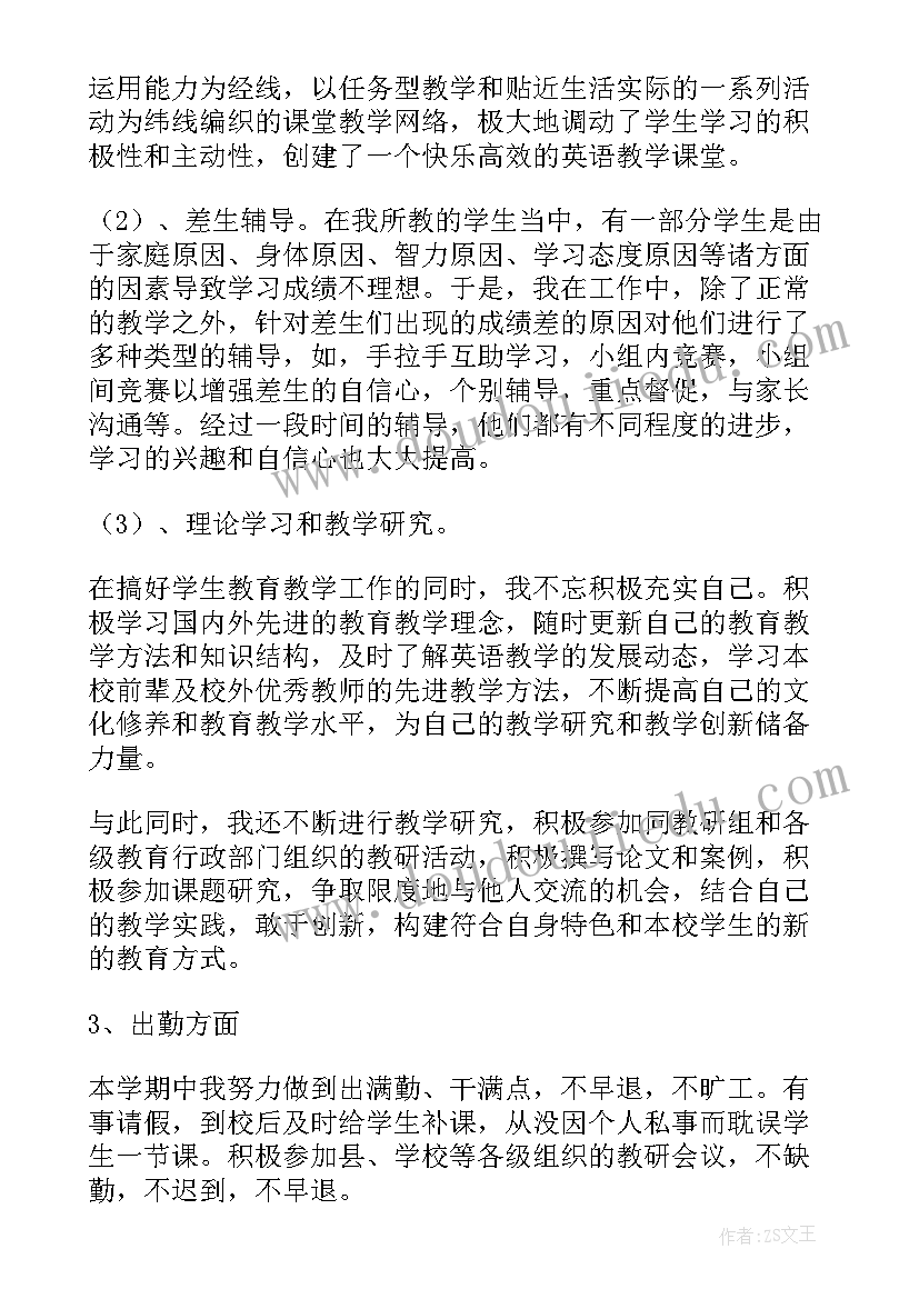 2023年中学英语老师的述职报告 职称中学英语老师述职报告(模板5篇)