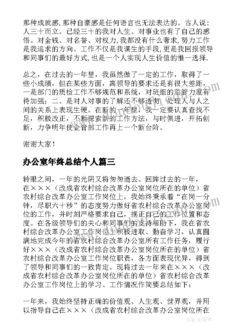 最新办公室年终总结个人 办公室年终工作总结(实用10篇)