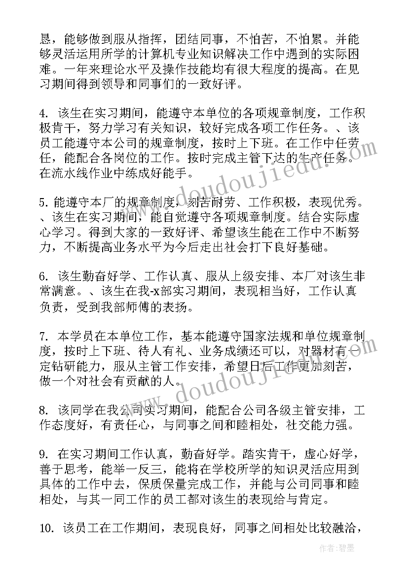 工作单位思想政治鉴定意见(优秀5篇)