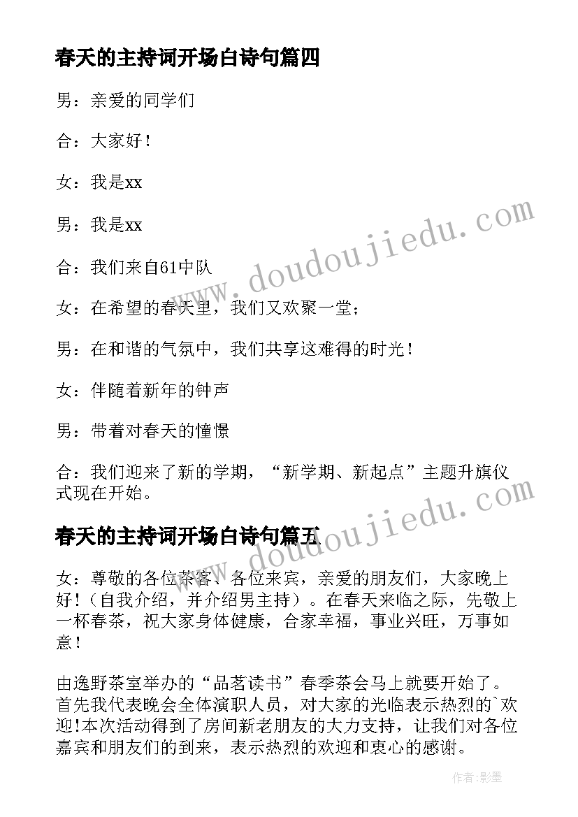 2023年春天的主持词开场白诗句(精选8篇)