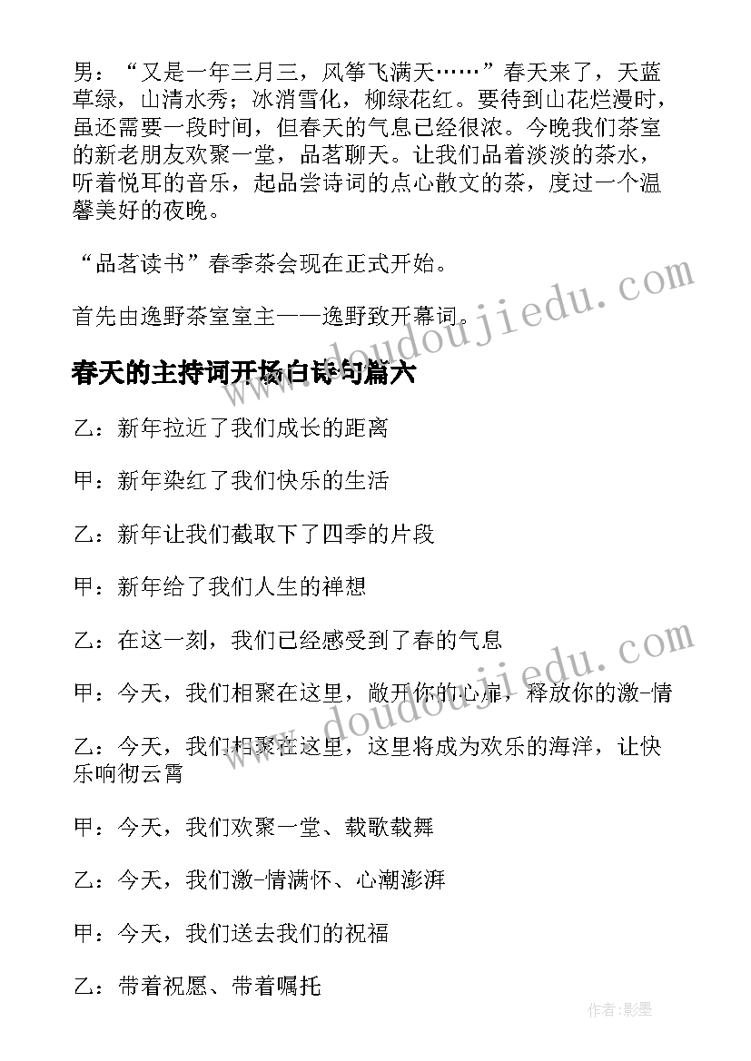 2023年春天的主持词开场白诗句(精选8篇)