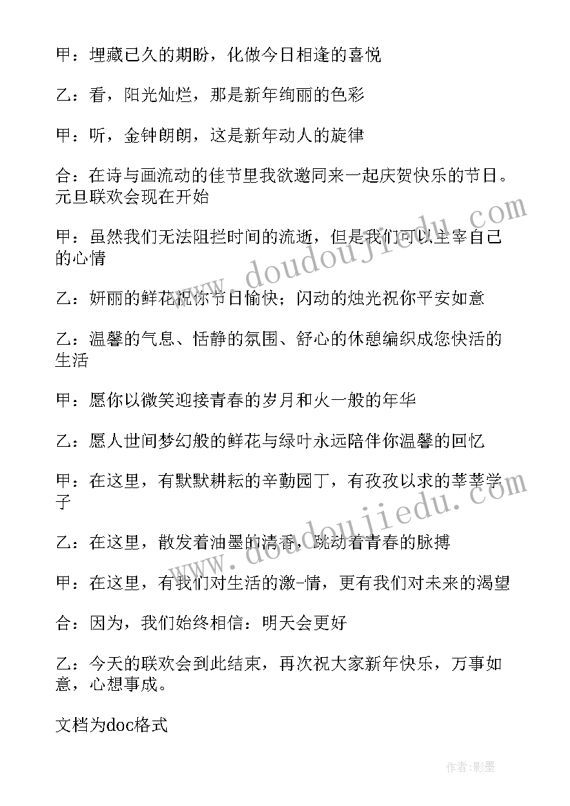 2023年春天的主持词开场白诗句(精选8篇)