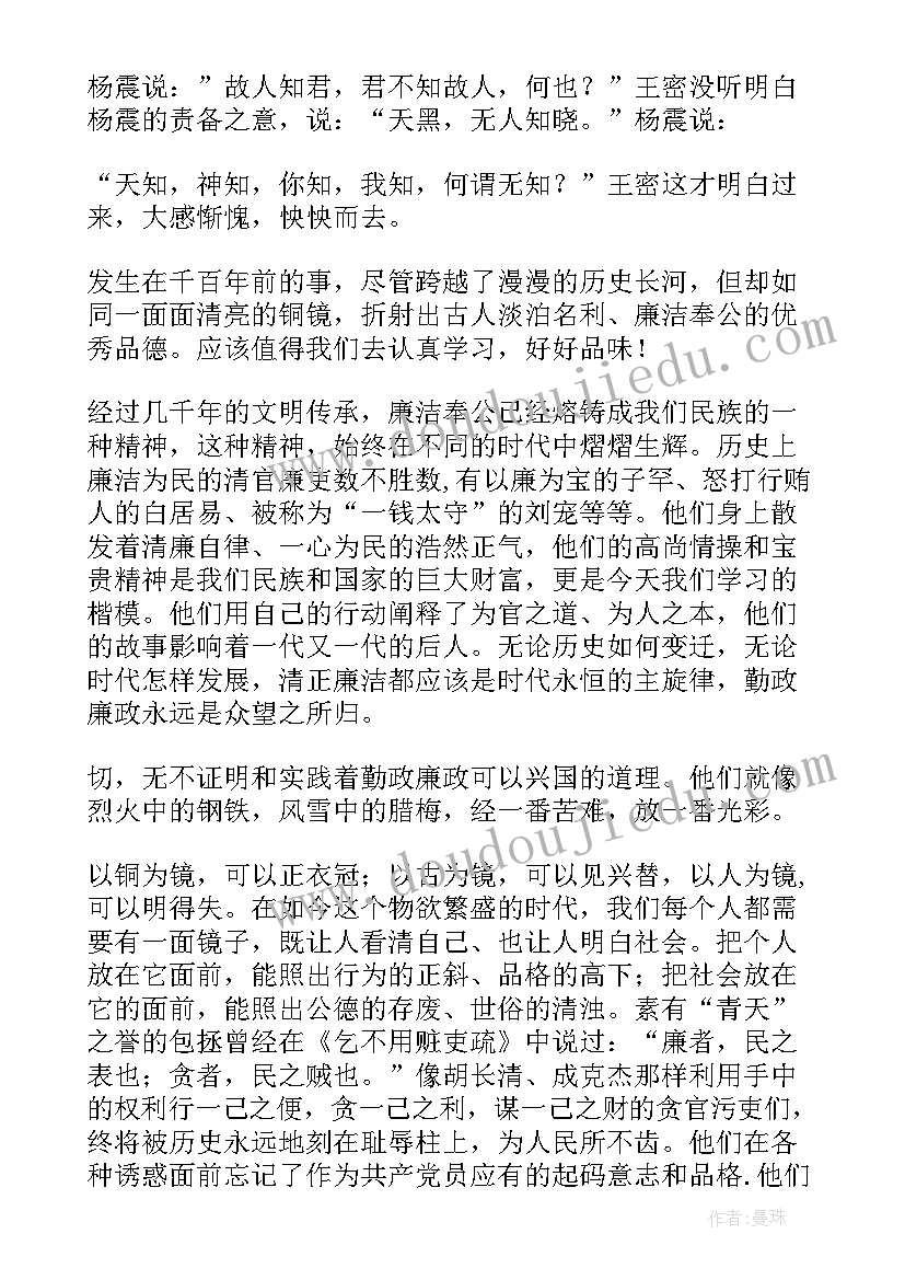 反腐倡廉的文章 反腐倡廉演讲稿(模板6篇)