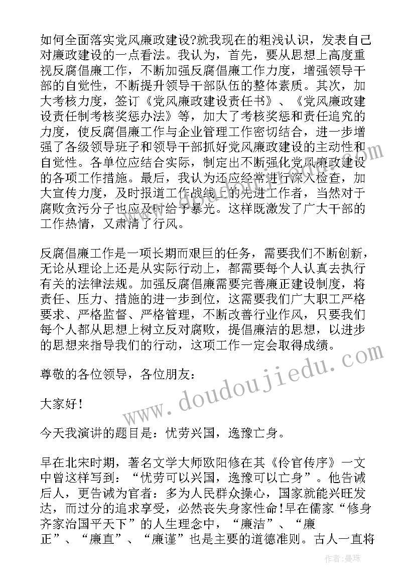 反腐倡廉的文章 反腐倡廉演讲稿(模板6篇)