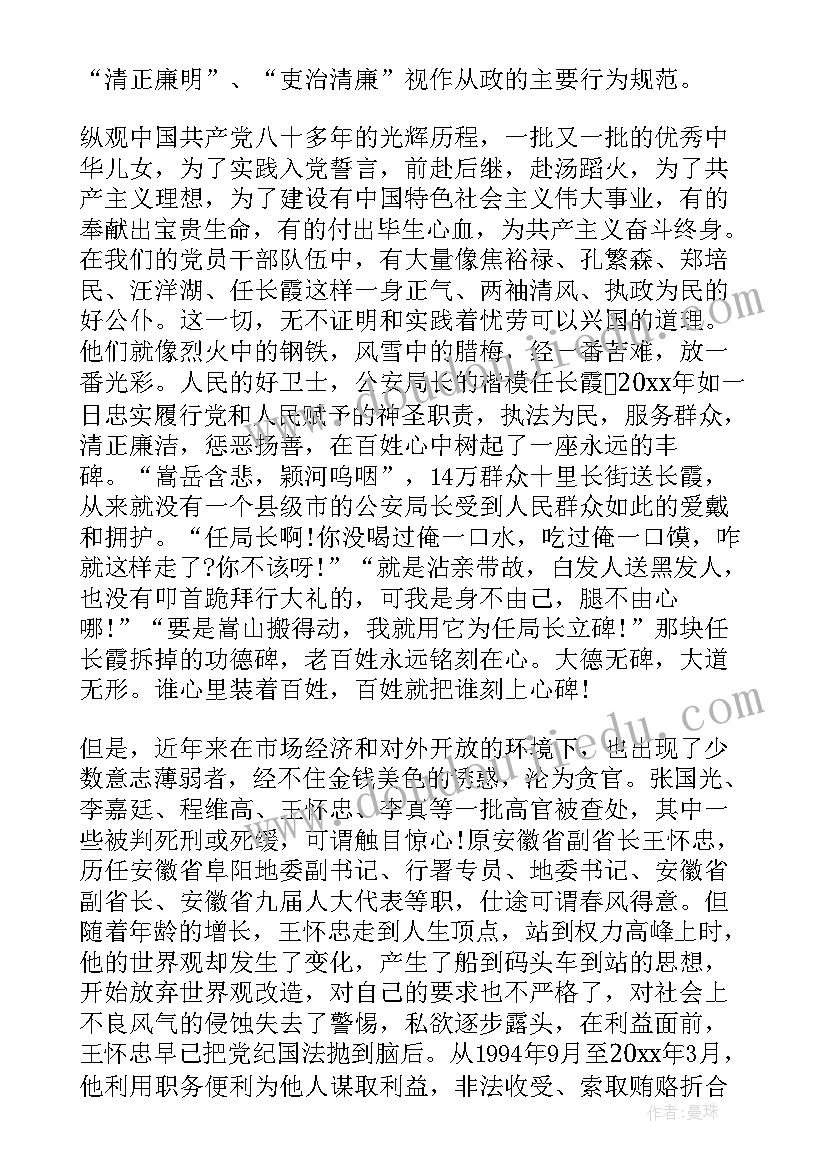 反腐倡廉的文章 反腐倡廉演讲稿(模板6篇)