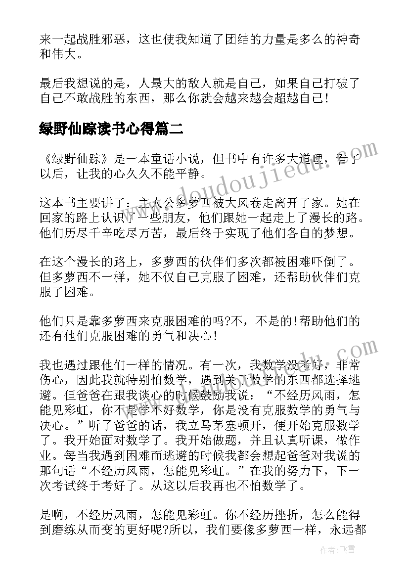 2023年绿野仙踪读书心得(实用10篇)