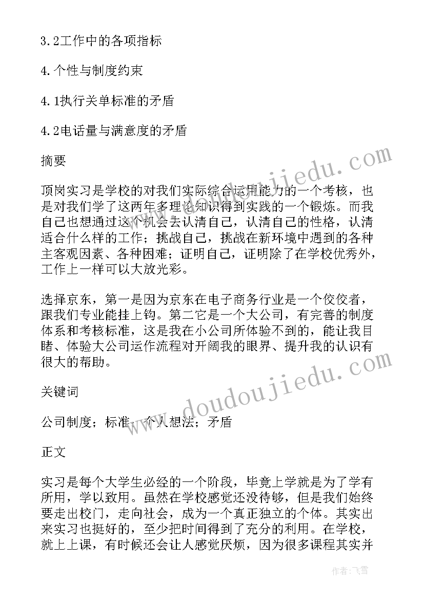 2023年京东面试自我介绍经验(汇总6篇)