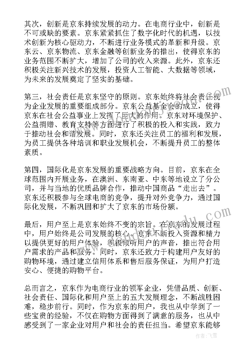 2023年京东面试自我介绍经验(汇总6篇)