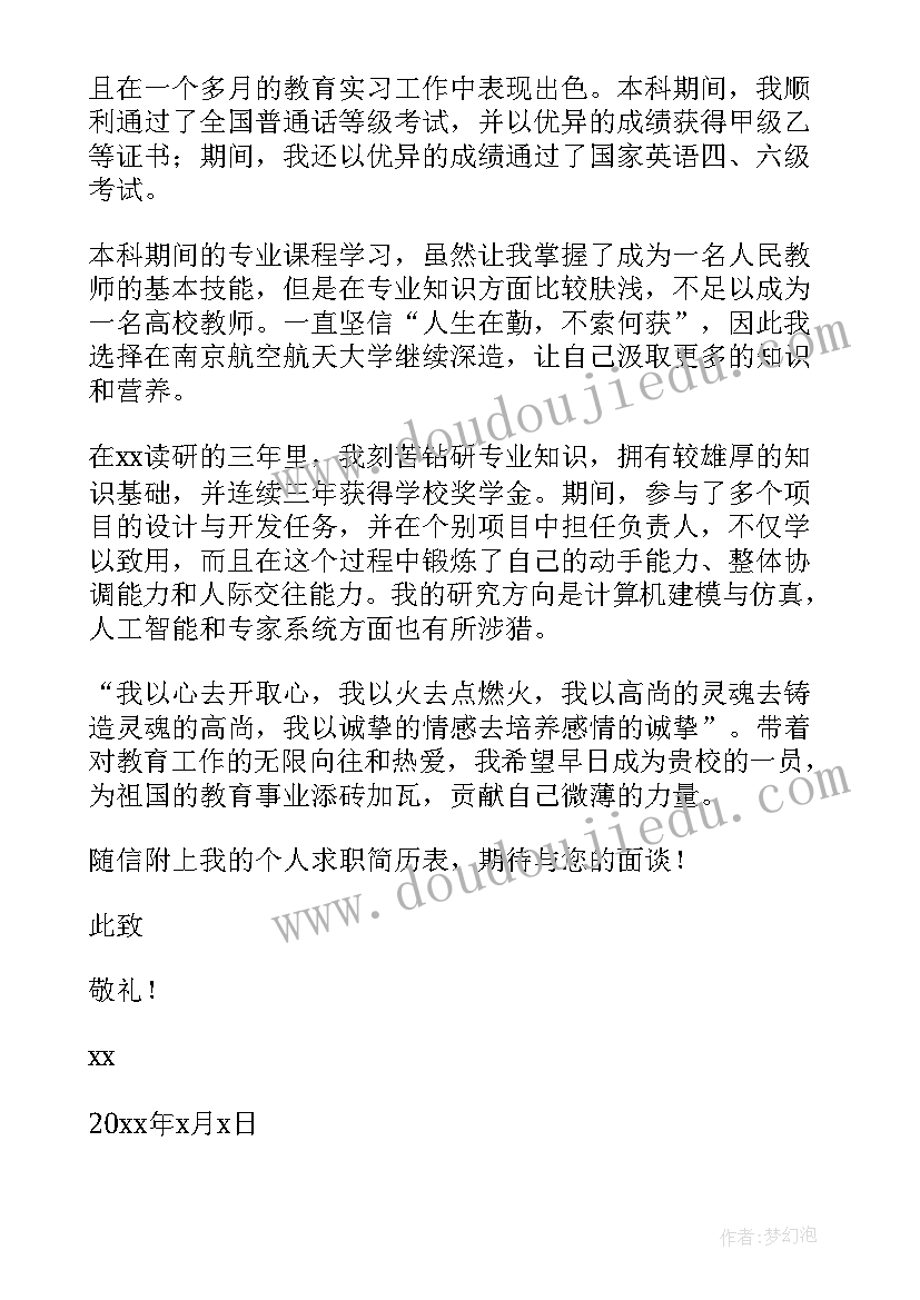 2023年应聘高校教师说课视频 应聘高校教师自荐信(大全9篇)