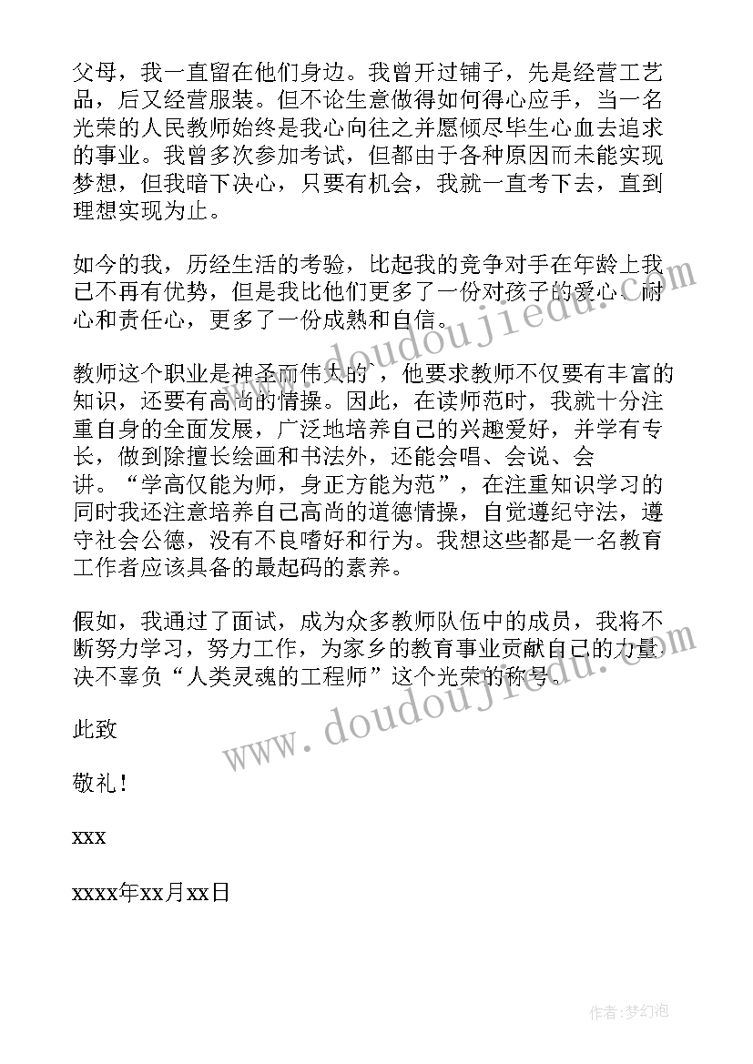 2023年应聘高校教师说课视频 应聘高校教师自荐信(大全9篇)