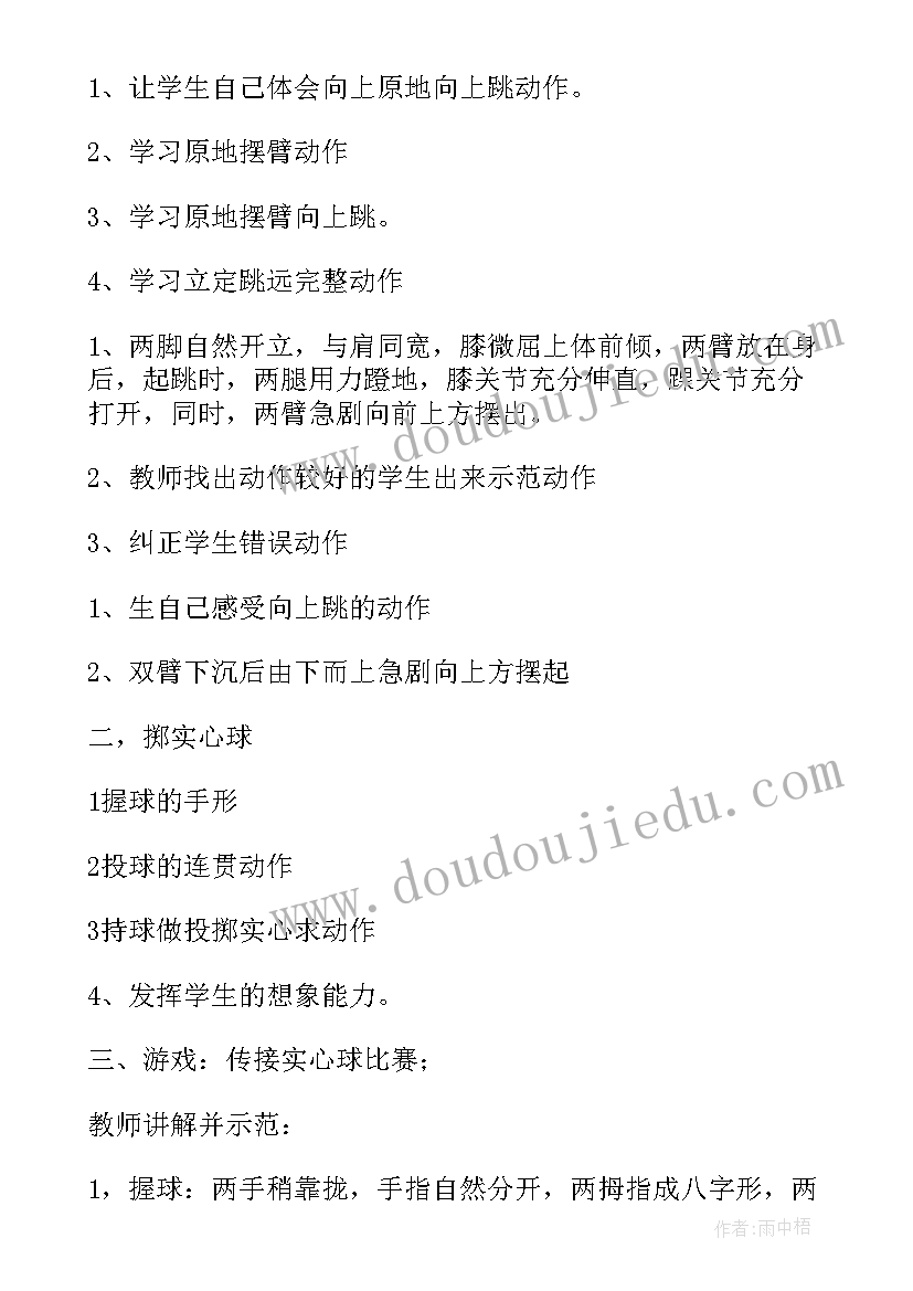 2023年初中体育立定跳远教案与反思 体育教案立定跳远(优秀5篇)