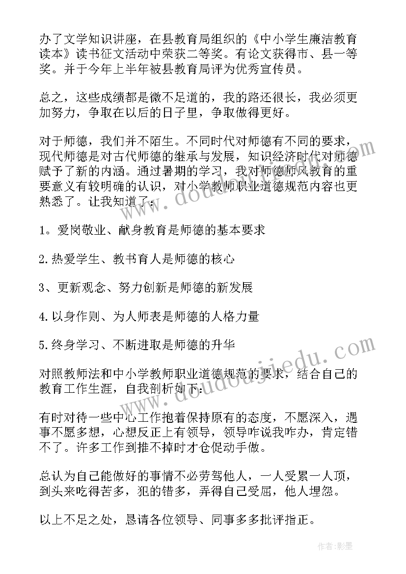 2023年大学师德师风考核自我评价(模板5篇)