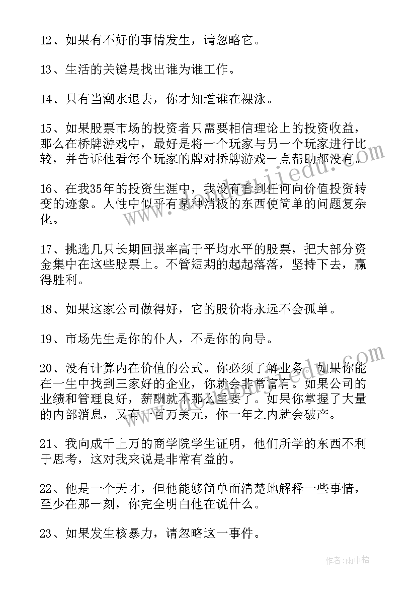 投资语录句(大全5篇)