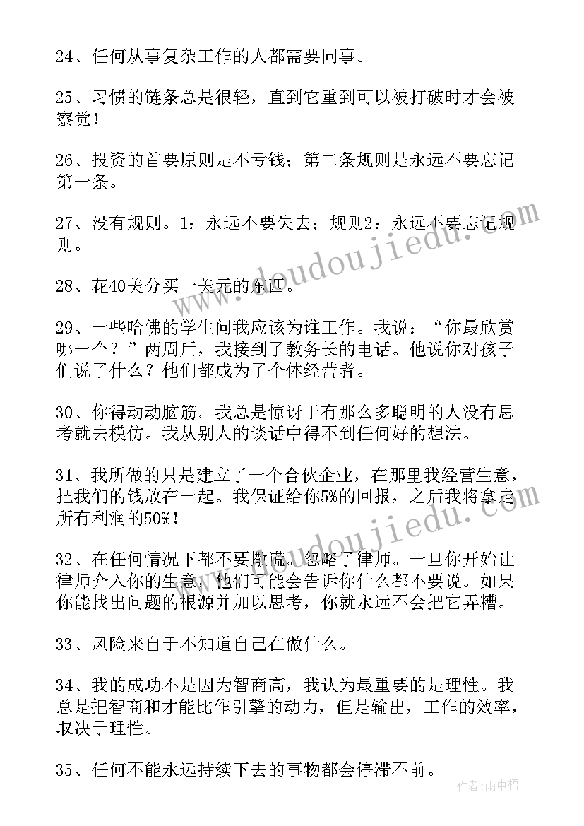 投资语录句(大全5篇)