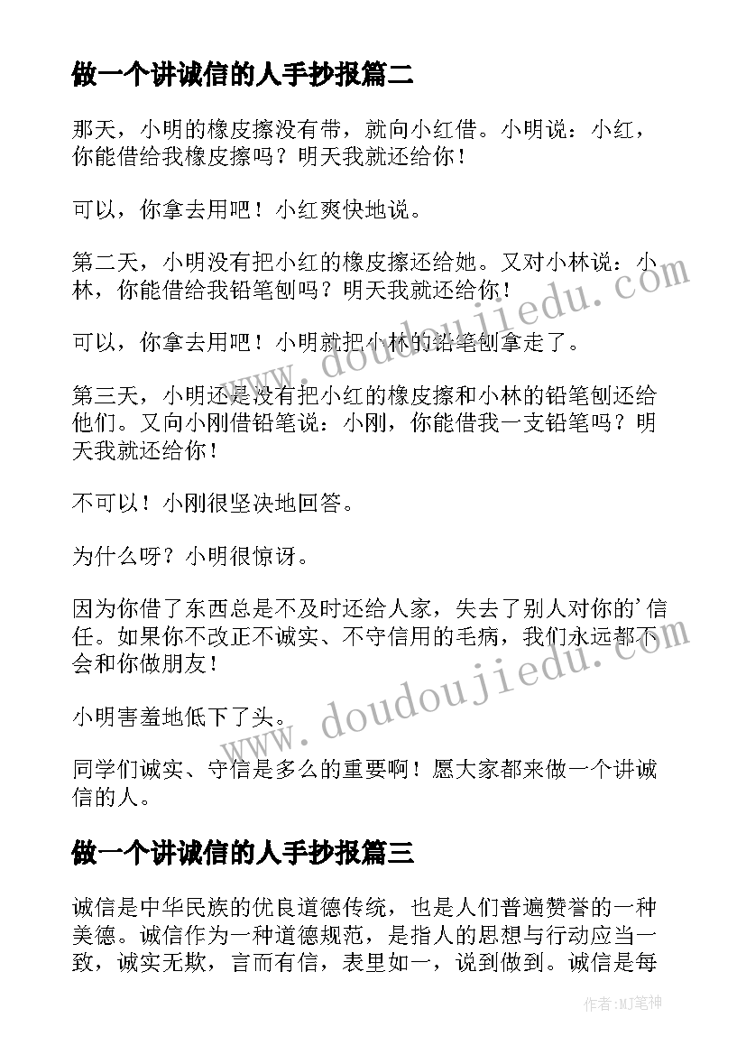 最新做一个讲诚信的人手抄报(精选5篇)