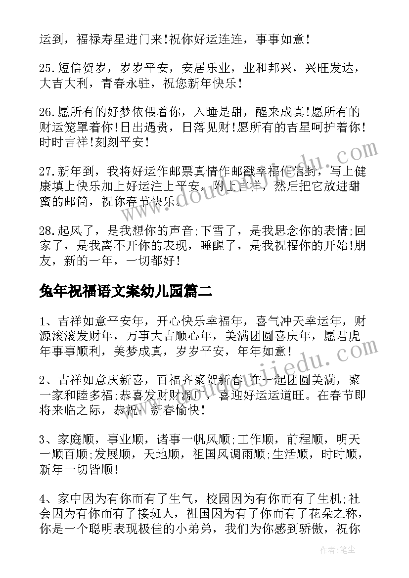 兔年祝福语文案幼儿园(模板9篇)