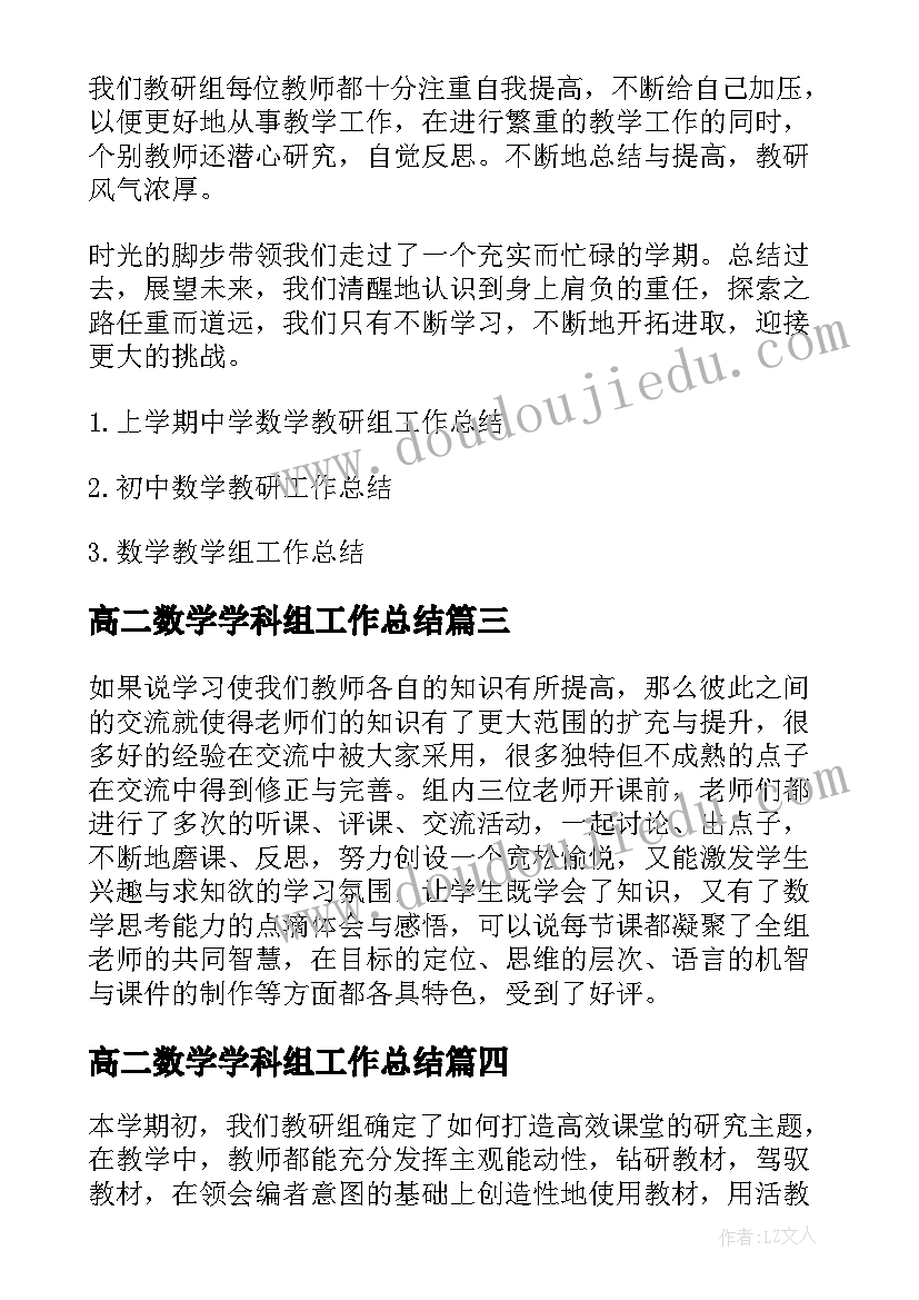 2023年高二数学学科组工作总结(优质9篇)