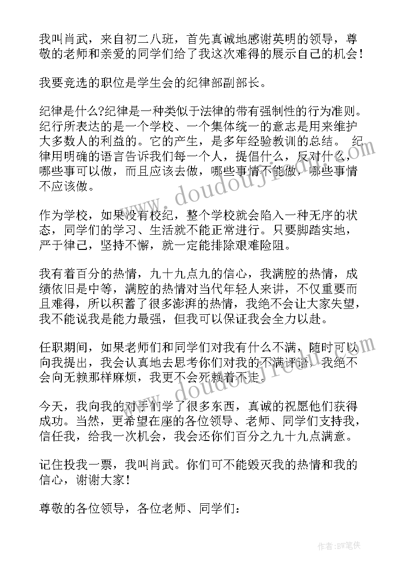 学生会纪律部副部长工作计划 学生会副部长竞选演讲稿(大全7篇)