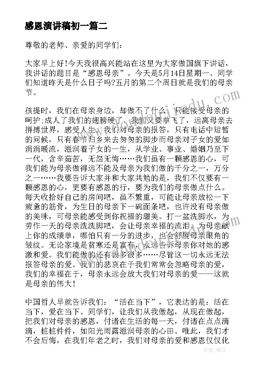 感恩演讲稿初一(优秀6篇)