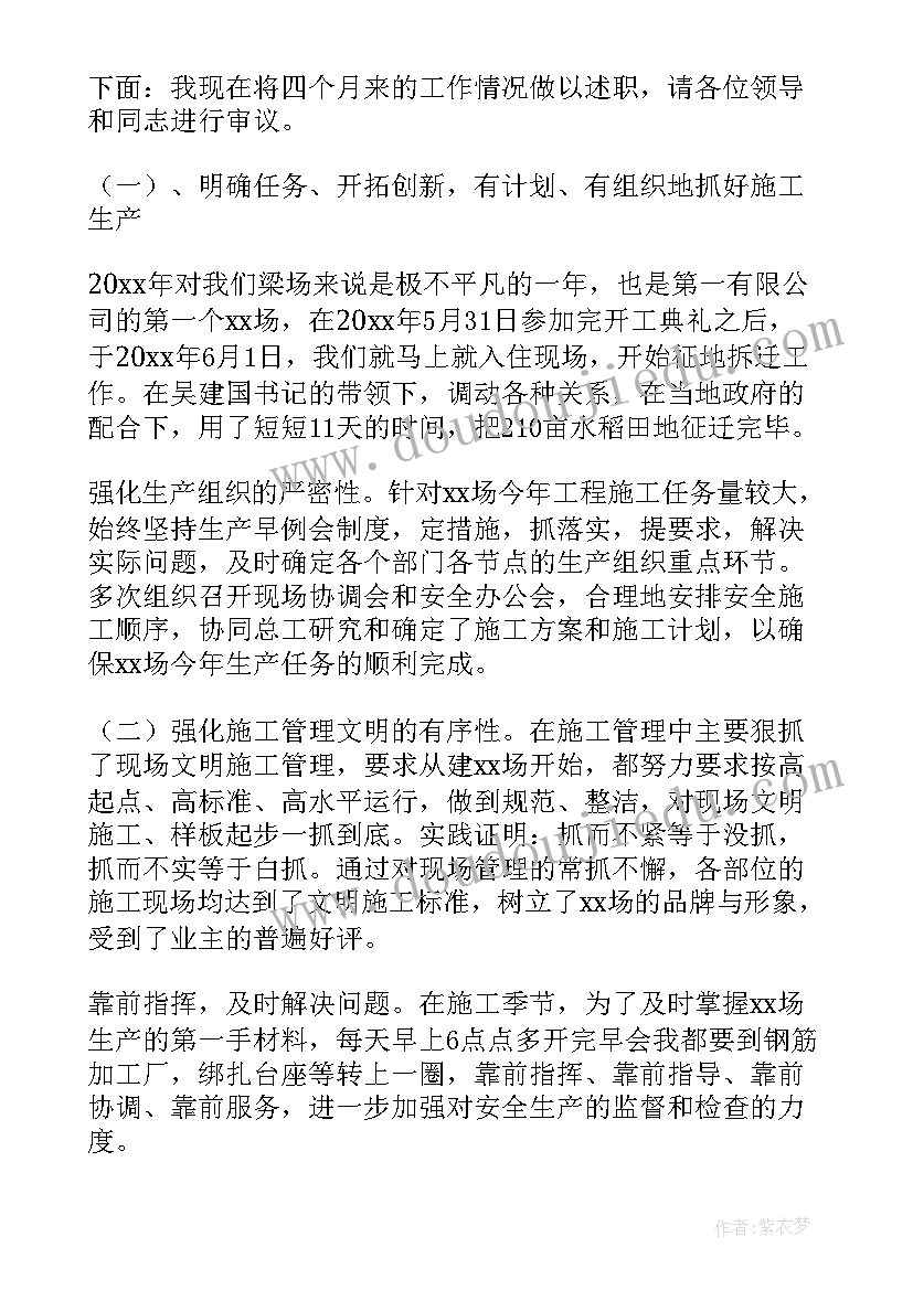 2023年项目安全汇报材料 施工项目安全总监履职报告(通用6篇)