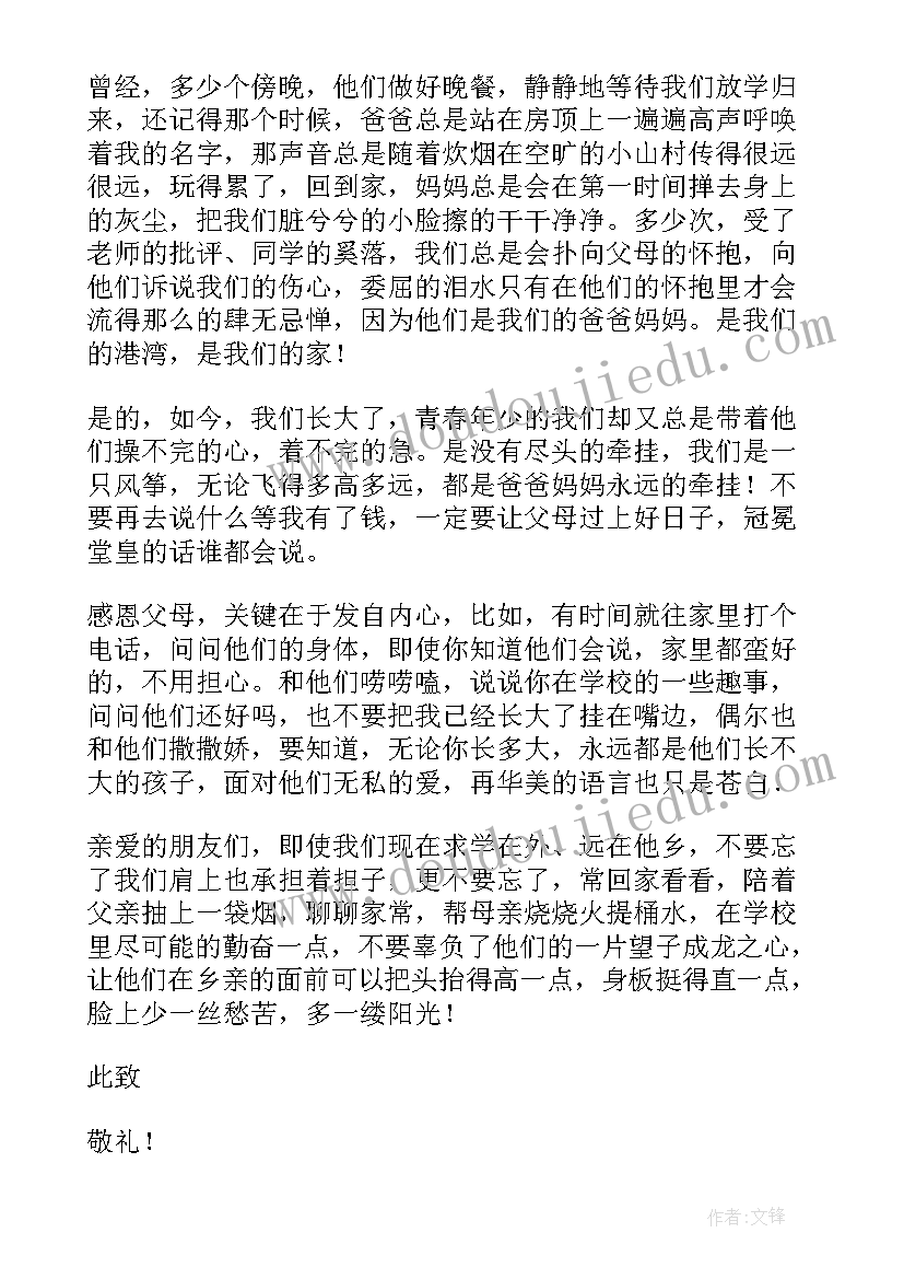 最新感恩父母为演讲稿 感恩父母演讲稿(实用10篇)