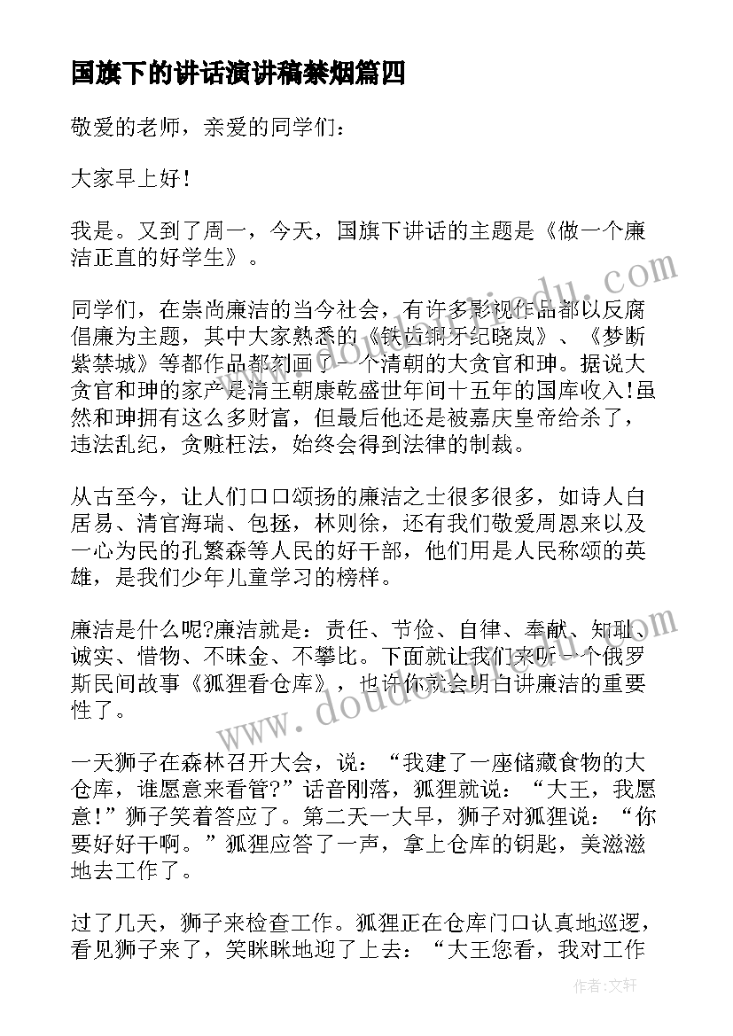 国旗下的讲话演讲稿禁烟 中小学生国旗下演讲(优秀6篇)