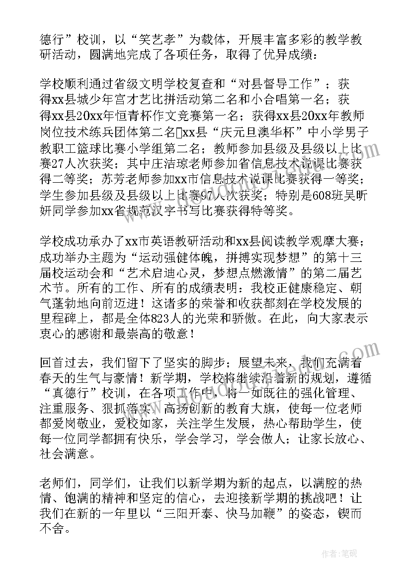 最新大学开学典礼领导讲话稿(大全6篇)