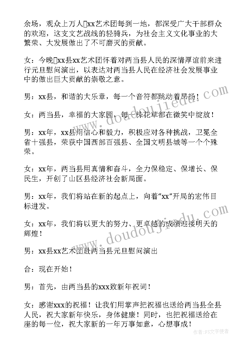 会议主持稿(实用7篇)